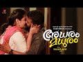 ആദ്യ ചുംബനം Adharam Madhuram New Malayalam Short Film Love Story Romantic Sanju 