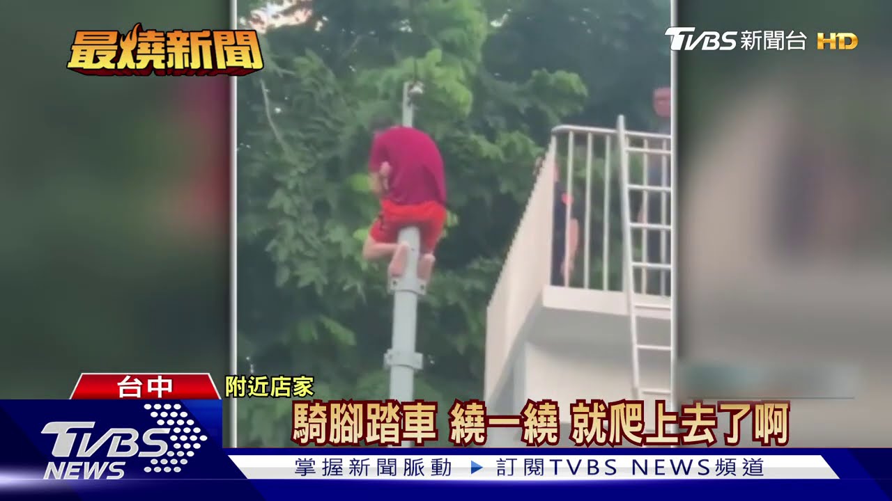 「醉」脫序! 男心情差喝醉爬燈桿與警僵持