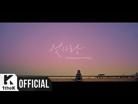 [MV] Jung Key(정키) _ First Love (Feat. YUJU Of GFRIEND)(첫사랑 (Feat. 유주 Of 여자친구))