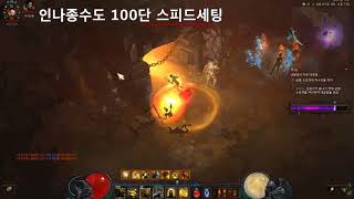 시즌16) 인나종수도 100단 2분대~~