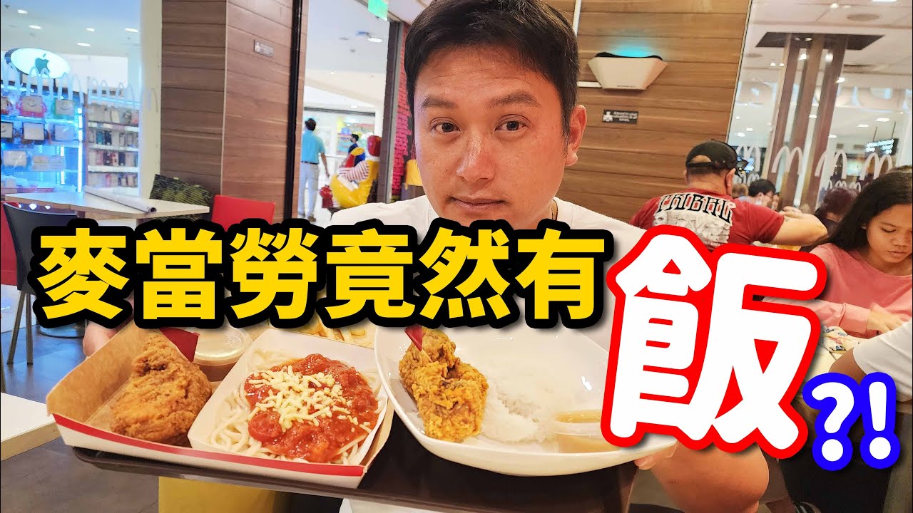 菲律賓最強速食店是哪一家？來Mall實際吃吃看就知道了！宿霧必逛的Ayala malls☆哪哪麻☆