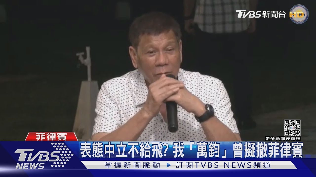 若兩岸開戰保持中立 杜特帝:未準備好抗中