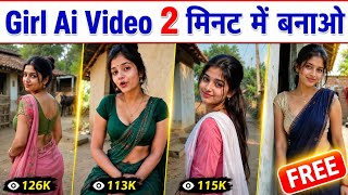✅Girl ai video kaise banaye | Ai girl video kaise banaye |