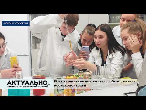 Актуально Великие Луки / 27.11.2020