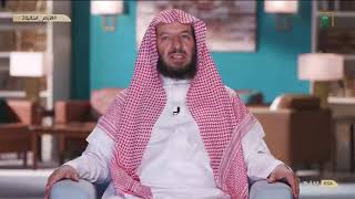 برنامج | الأيام الخالية (2) لمعالي الشيخ أ.د. سعد بن ناصر الشثري ( حجاب النساء ) الحلقة (12) image