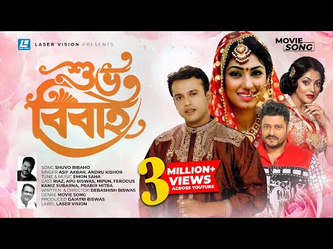 Shuvo Bibaho | Bangla Movie Song | Shuvo Bibaho | Riaz, Ferdous, Apu Biswas