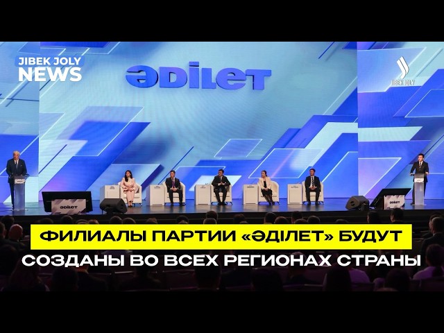 Новый этап политической жизни страны: Amanat присоединяется к «Әділет»