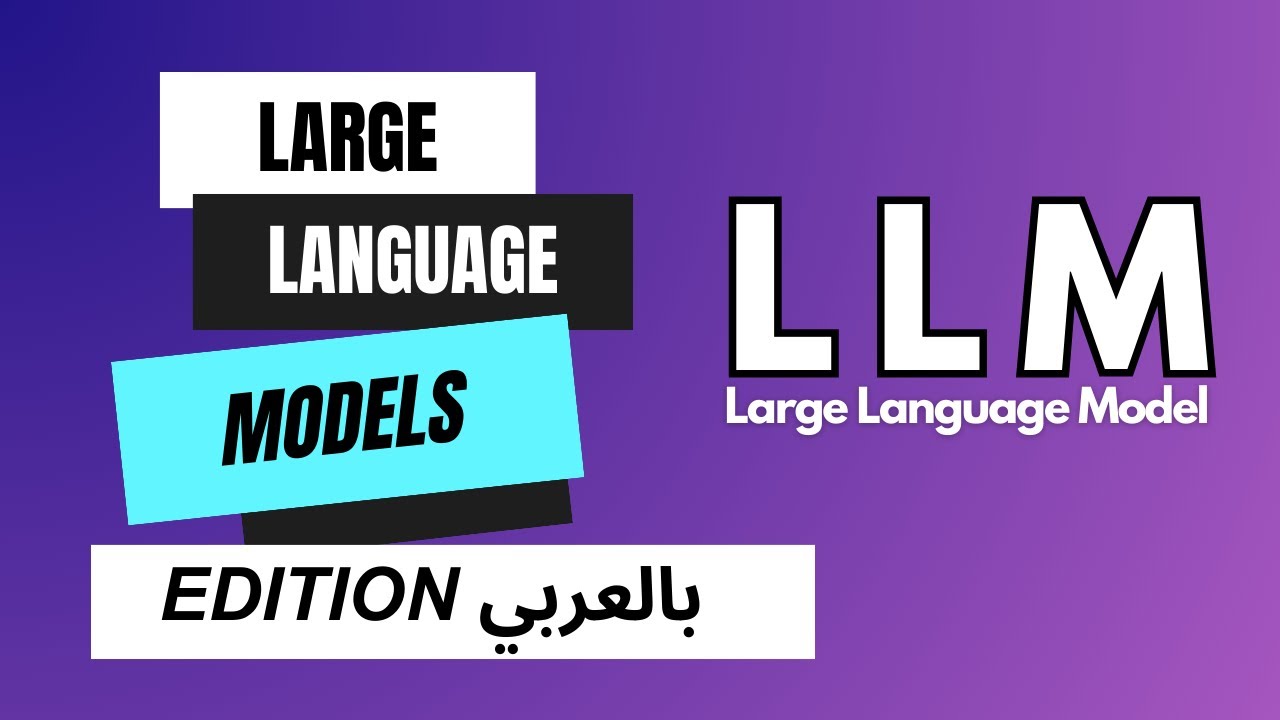 The TRUTH behind Large Language Models (LLM) and How ChatGPT works.. - بالعربي