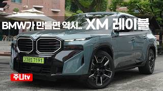  BMW XM 레이블 시승기, 2026 BMW XM Label test drive review 유튜브 썸네일