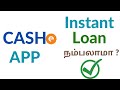 𝗖𝗔𝗦𝗛𝗲 : Instant Personal Loan App Review Tamil | Smiletech