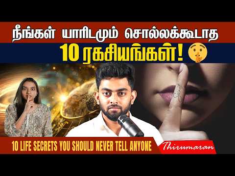 🤫10 Life Secrets You Should Never Tell Anyone🤐 | AM