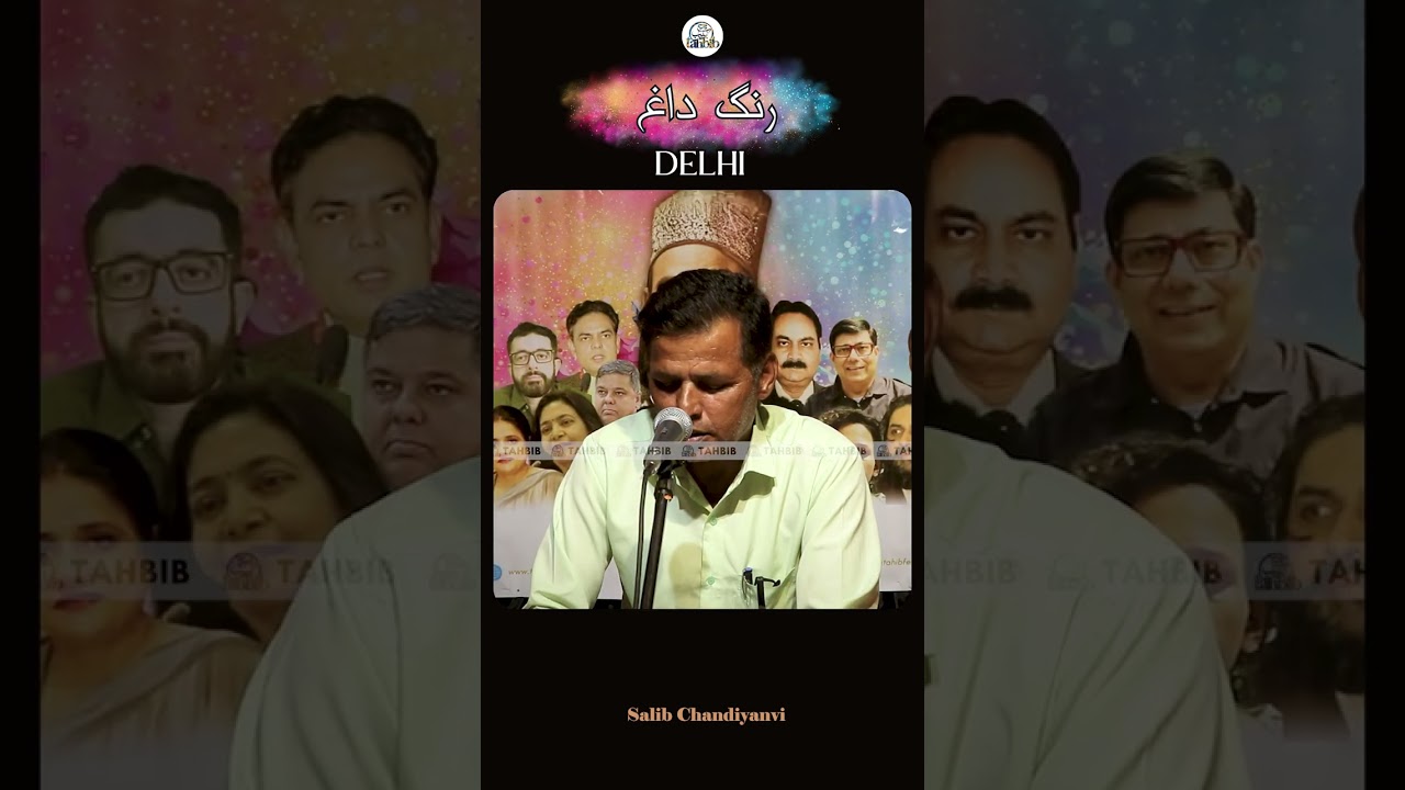 Salib CHandiyanvi |  Best Poet of Delhi | دہلی کی شعری کا روایت کا امین | Rang e Dagh | Delhi 2025