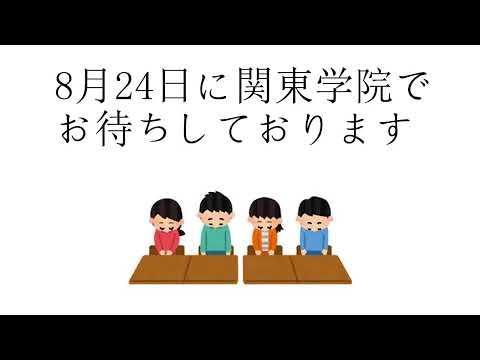 英語文化学科 予告編2「緊急事態発生、犯人はどこだ？」関東学院中学校謎解きゲーム