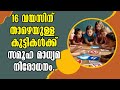 social media ban for under 16s കുട്ടികൾക്ക് സമൂഹ മാധ്യമ നിരോധനം australia malayalam latest news