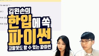 #13 문자열 | Hello Coding 한입에 쏙 파이썬 | Python 강좌 | 김왼손의 왼손코딩