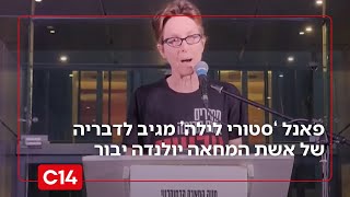 יולנדה יבור מכה שנית: אשת המחאה שקוראת להילחם בכל הכוח ובכל האמצעים (חדשות ערוץ 14) - התמונה מוצגת ישירות מתוך אתר האינטרנט יוטיוב. זכויות היוצרים בתמונה שייכות ליוצרה. קישור קרדיט למקור התוכן נמצא בתוך דף הסרטון יולנדה יבור מכה שנית: אשת המחאה שקוראת להילחם בכל הכוח ובכל האמצעים (חדשות ערוץ 14) - התמונה מוצגת ישירות מתוך אתר האינטרנט יוטיוב. זכויות היוצרים בתמונה שייכות ליוצרה. קישור קרדיט למקור התוכן נמצא בתוך דף הסרטון