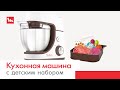 Moulinex QA-613DB1 Асүй машинасы - видео #13, Technodom.kz