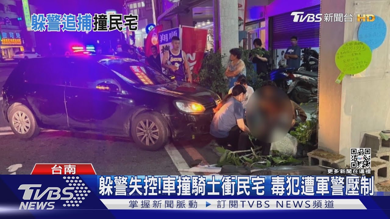 市區狂逃1公里!毒犯失控撞騎士衝民宅 熱心軍人助警壓制