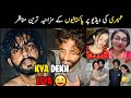 Funny Reaction On Umairi Viral Video Umairi Software Update Aina Tv