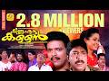 Malayalam Full Movie KINNAM KATTA KALLAN Sreenivasan Devayani
