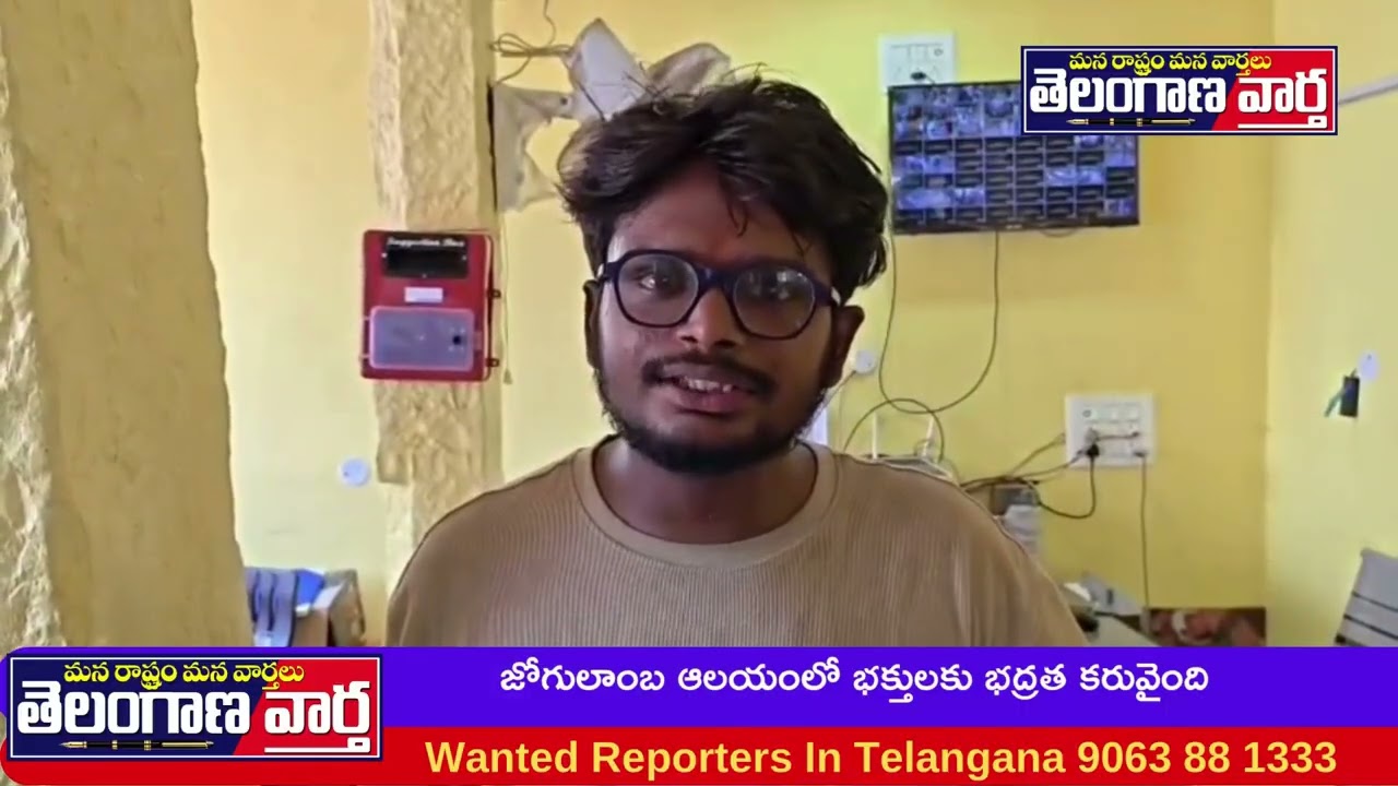 జోగులాంబ ఆలయంలో భక్తులకు భద్రత కరువైంది