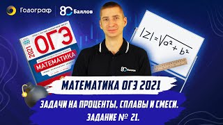 ОГЭ по математике 2022. Задание 21. Задачи 1, 9. - фото