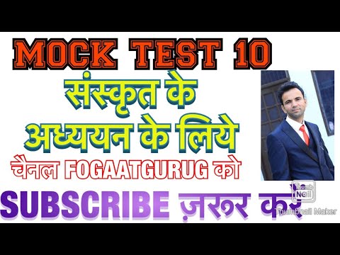 Sanskrit Mock Test Live-10 by Murari Lal Kaushik