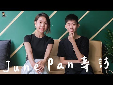 沒宣傳EP直接登上覺醒音樂祭的June Pan - 獨立音樂板 | Dcard