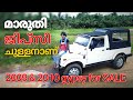 Maruti Suzuki Gypsy King India S Iconic SUV Malayalam Review Short Queen On Wheels ️ Vandana