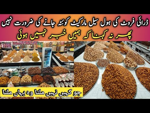 Dry Fruits Ki Price Mian Kami | Dry Fruits Wholesale Market@foodtravelwithjazi