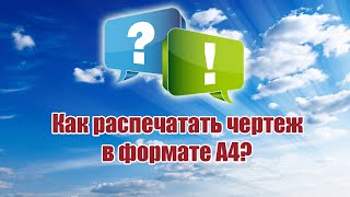 Инструкция для чертежей на бумаге