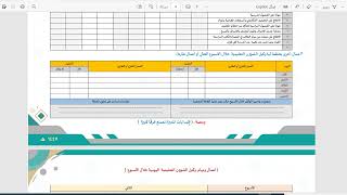 الخطة الإجرائية لوكيل الشؤون التعليمية 1447 الفصل الأول