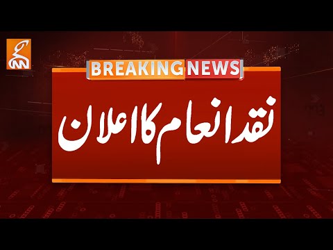 Cash Prize Announced | Breaking News | GNN