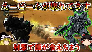 【バトオペ２】単品性能超ぶっ壊れ級に進化したビームマシンガンがすんごい！高くなり過ぎた生存力で射撃擦るだけゲーミング！ギラズールEH【ゆっくり実況】