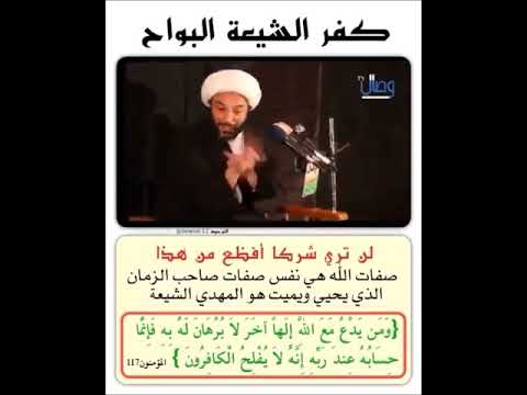 كفر صريح من المعمم عباس الحلفي: صفات الله هي نفس صفات المهدي فهو يحيي ويميت!!