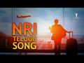 Bhuloka Swargamantu II Telugu NRI Song II Creative Dreams