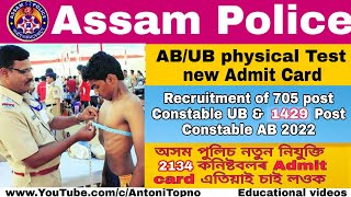 Assam Police New PST/PET ADMIT Card Constable AB UB physical Test 2022
