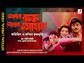 Tomar Rakte Amaar Sohaag | Official Lyrical Video |Tomar Rakte Amaar Sohaag|Kavita Krishnamurthy|