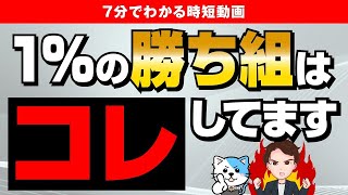 【神回】1%の勝ち組になりたい人だけ見てください！「一生使える「勝ちメンタル」のつくり方』ビジネスマンのブレない生存戦略」宋世羅