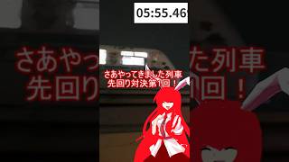 【列車先回り対決】公園から井野で走って山万を先回りしてみた【ゆっくり鉄道実況】
