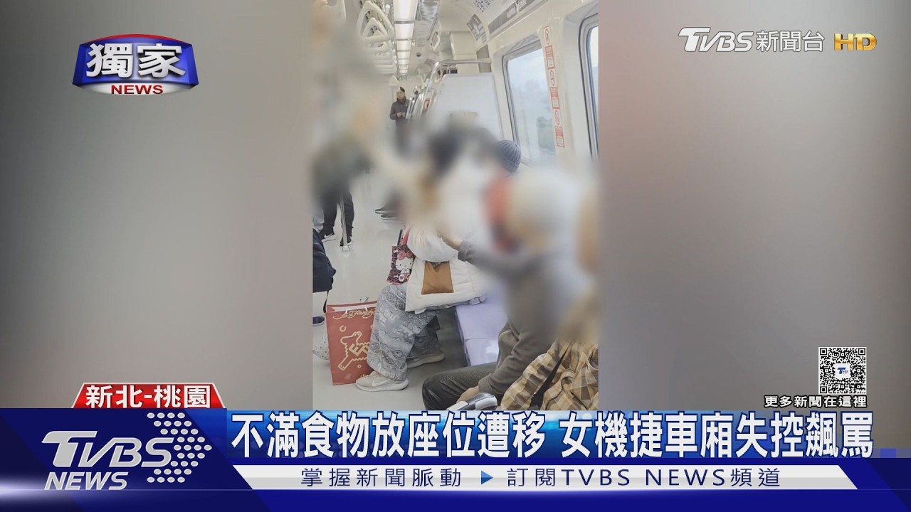 獨/機捷車廂爆衝突!女放食物佔位遭移 當場飆罵還作勢潑飲料