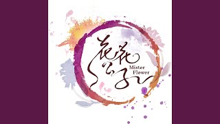 Download lagu Mister Flower mp3