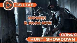 Hunt: Showdown. Закрытая альфа. Стрим GS LIVE