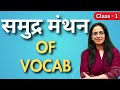 Samundramanthan Of Vocabulary 1 Learn Vocab With Tricks English With Rani Ma Am