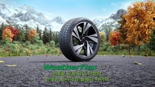 한국타이어 웨더플렉스 GT H755A 255/45R20 (지정점무료장착)_동영상_이미지