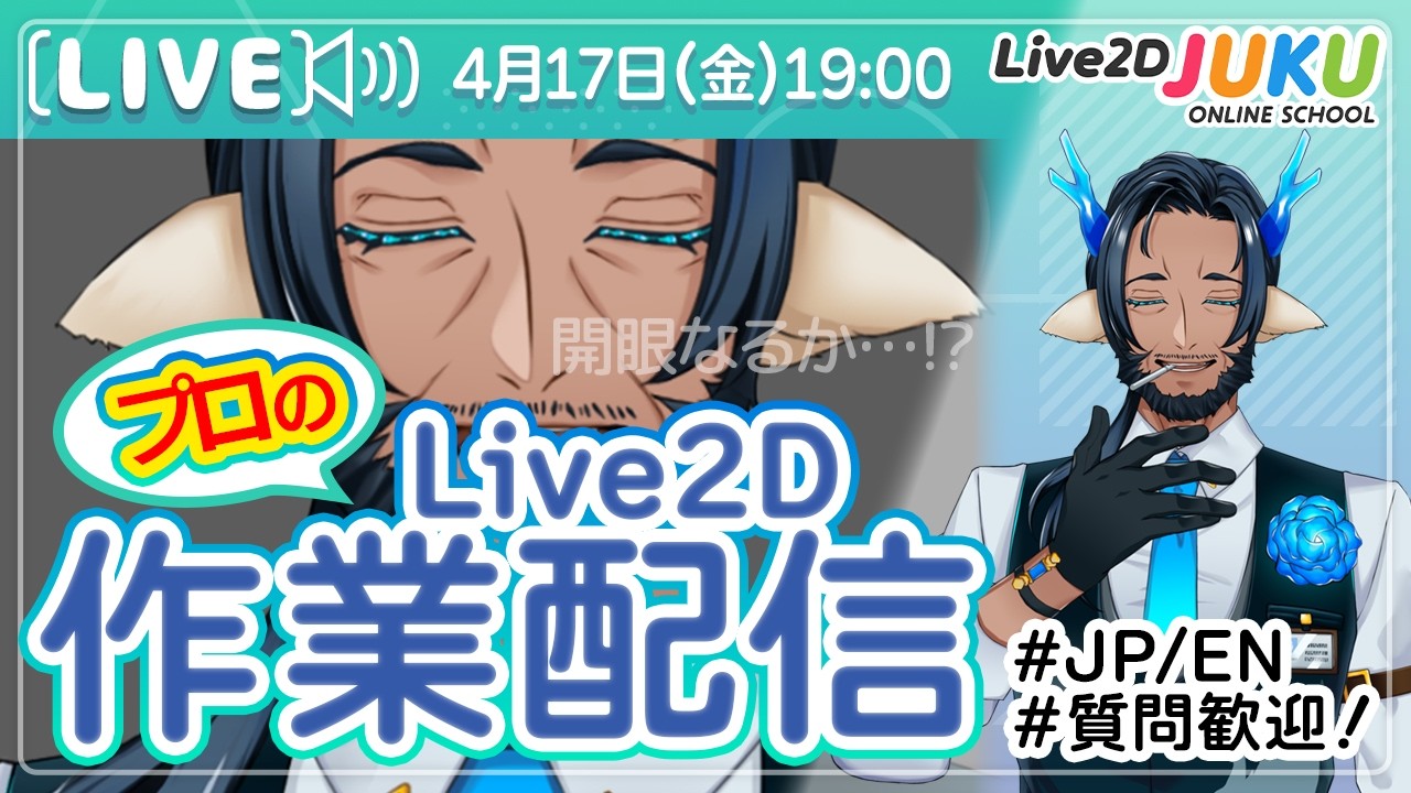 【JUKUの作業室】モデルアップデートをします！【Live2DJUKU】