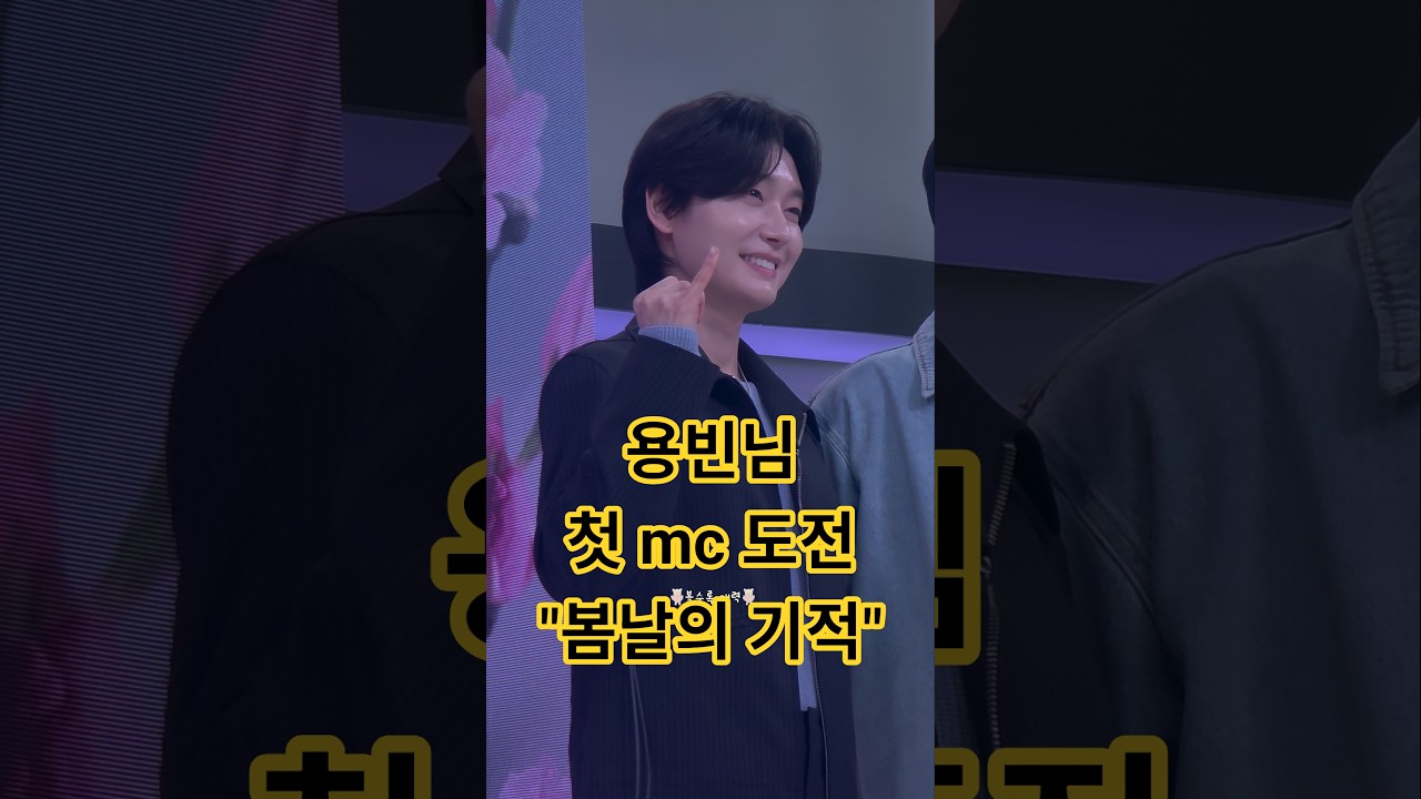 17일, 24일 mbc 봄날의 기적❣️