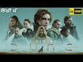 Dune Full Movie | Timothée Chalamet, Rebecca Ferguson, Oscar Isaac | 1080p HD Facts & Review