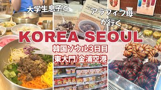 【母息子の夏の韓国ソウル旅🇰🇷3日目】最終日も最後までカフェとショッピングを満喫して帰国vlog