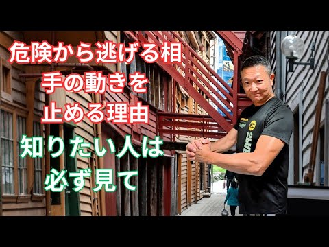 「危険を防ぐ鍵は“距離を守る”こと。ストッピングで相手の動きを止め、その隙に逃げるスキルを学びましょう！詳しくは動画で！」